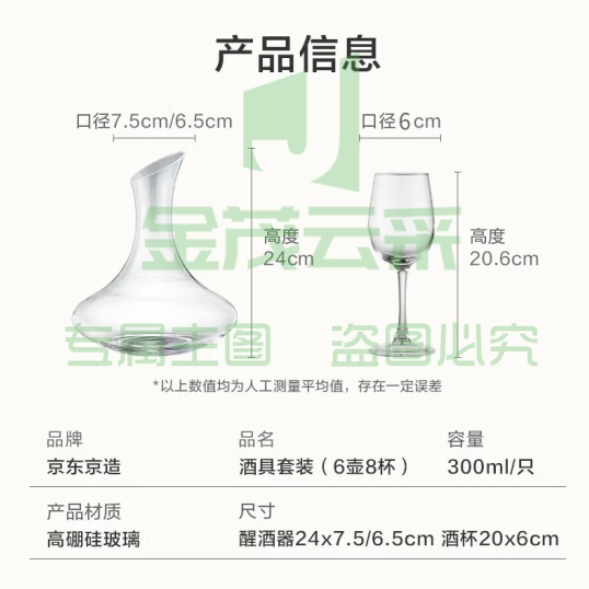 京东京造家用高脚红酒杯套装红酒酒具套装7件套