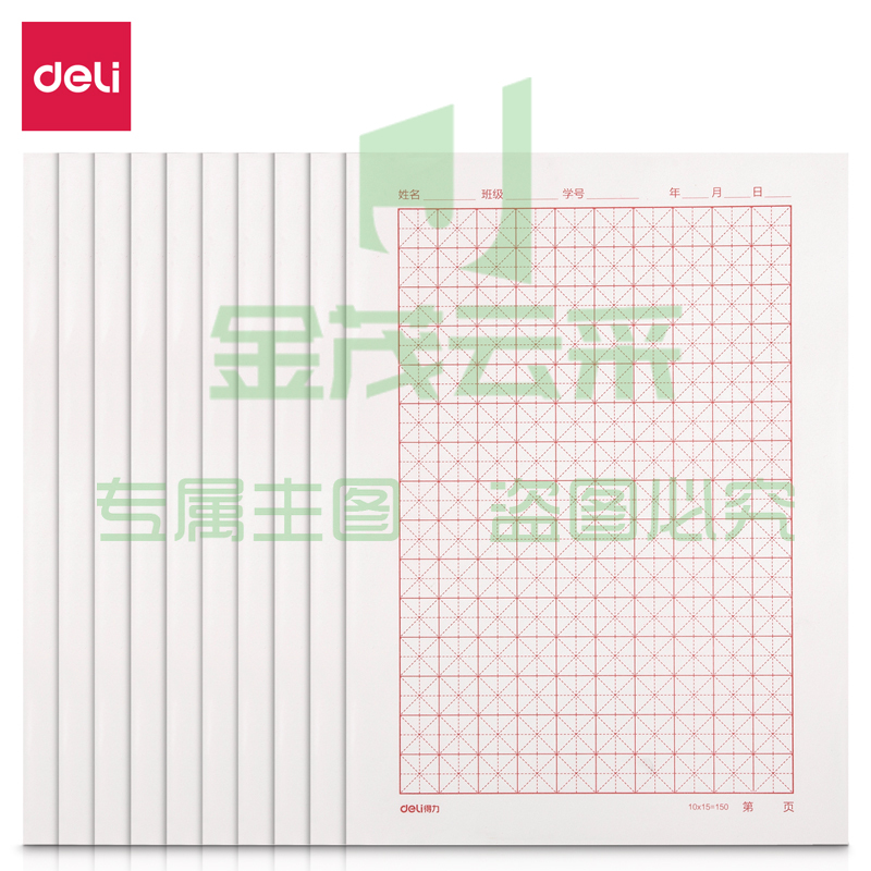 得力3433-3信稿纸(米字格)(包)
