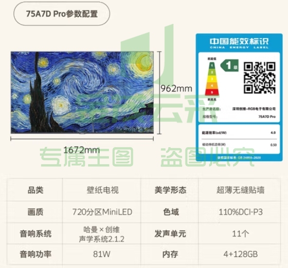 创维壁纸电视75A7D Pro 75英寸超薄壁画艺术电视 无缝贴墙 720分区量子点Mini LED液晶电视