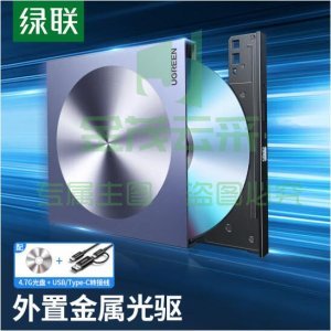 绿联 UGREEN 80130 8倍速 外置移动光驱 DVD光盘刻录机 Type-C/USB双接口光盘提取器 免驱动