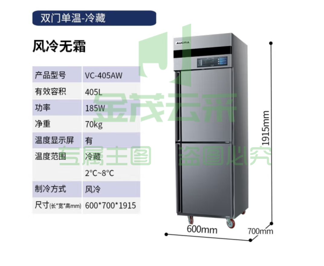澳柯玛（AUCMA）四门冰箱商用风冷无霜 立式冷藏冷冻冰柜饭店酒店双门六门速冻纯铜管冰箱工作台 【风冷无霜】两门冷藏VC-405AW