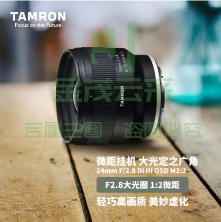 腾龙（Tamron）F051S 24mm F/2.8 Di III OSD M1:2微距 广角定焦 风光 建筑 扫街全画幅微单镜头(索尼全幅E口)
