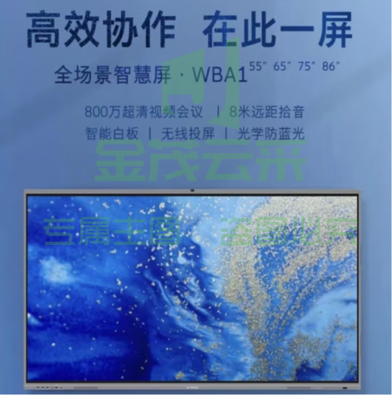 创维(Skyworth)75E99UD-Z 75英寸触控一体机