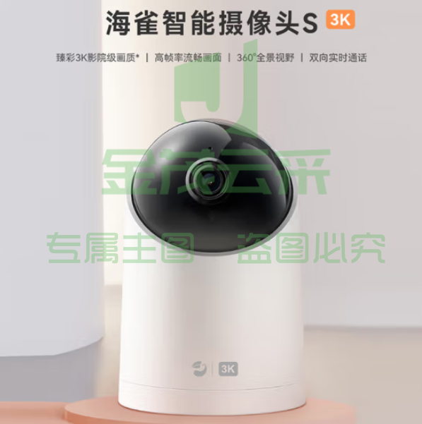 华为智选 DZ01 3K 海雀智能摄像头S 500W极清像素 3K画质 全景巡航 监测智能家居家用摄像机