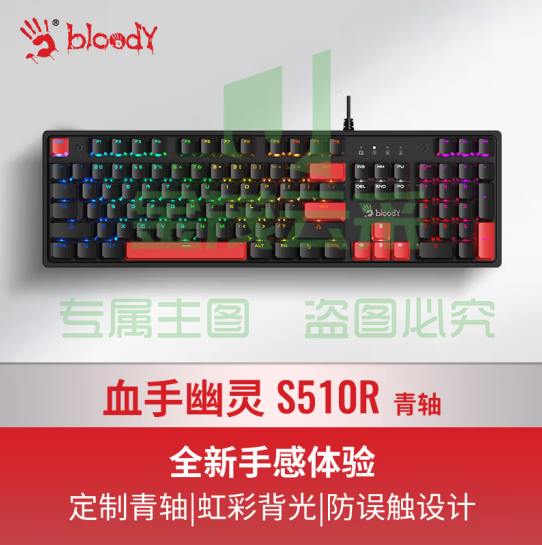 双飞燕（A4TECH）S510R 机械键盘有线电竞键盘 血手幽灵 104键 虹彩 青轴 