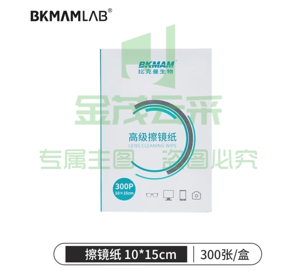 比克曼生物 擦镜纸实验室眼镜相机显微镜用镜头纸镜片屏幕擦拭清洁纸【擦镜纸】10*15cm300张/盒 1盒