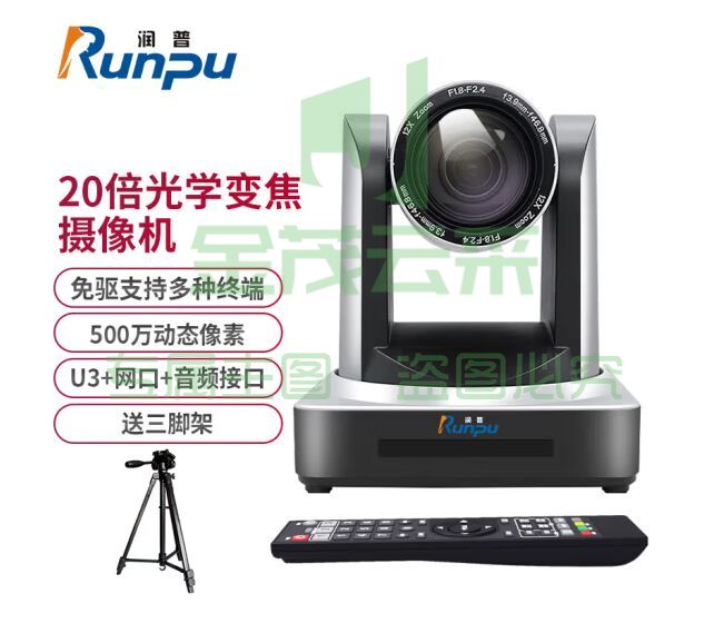 润普 Runpu 视频会议摄像头/ 教育录播/主播直播高清会议摄像机 RP-UW20 