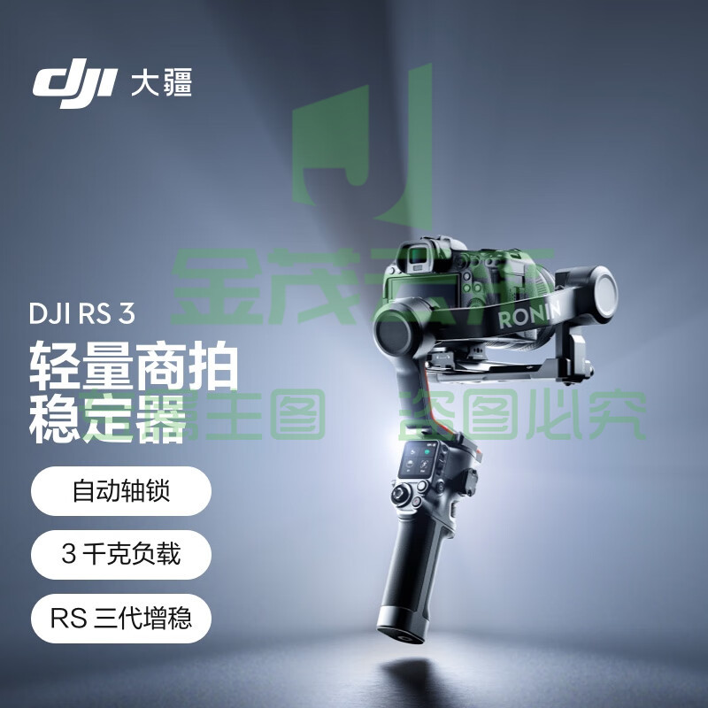 大疆 DJI RS 3 如影s RoninS 手持稳定器 轻量专业防抖拍摄手持 单反相机云台