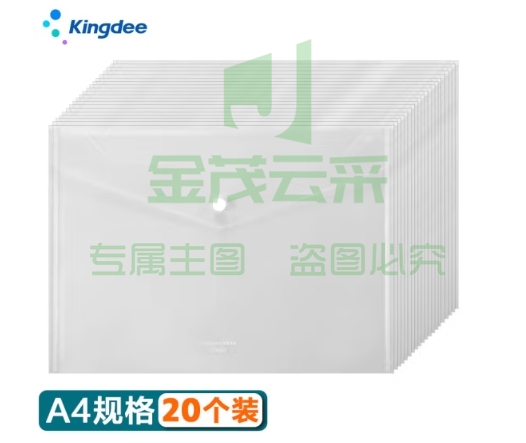 金蝶（kingdee）20只A4加厚透明文件袋按扣资料袋开学季必备学科分类书袋防水档案袋公文袋 财务票据收纳 W2006