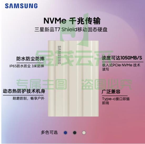 三星（SAMSUNG）1TB Type-c USB 3.2 移动固态硬盘（PSSD）T7 Shield 月幕白 NVMe传输速度1050MB/s 轻巧时尚