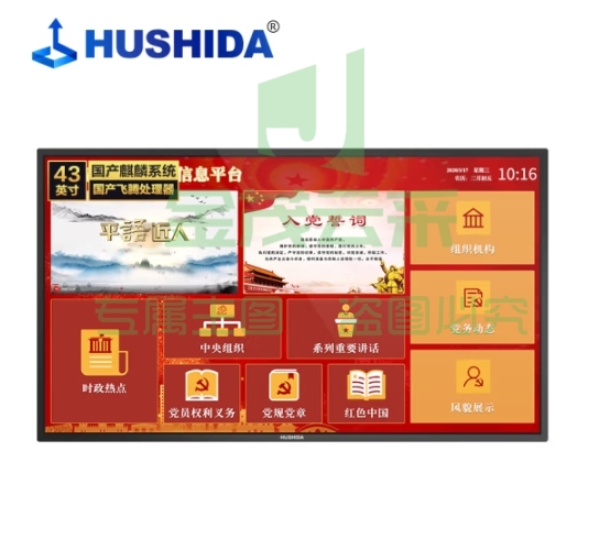 互视达（HUSHIDA）43英寸国产麒麟系统触控一体机查询机 壁挂4K触摸屏广告机横竖屏云智能数字标牌 ZJ75002KB