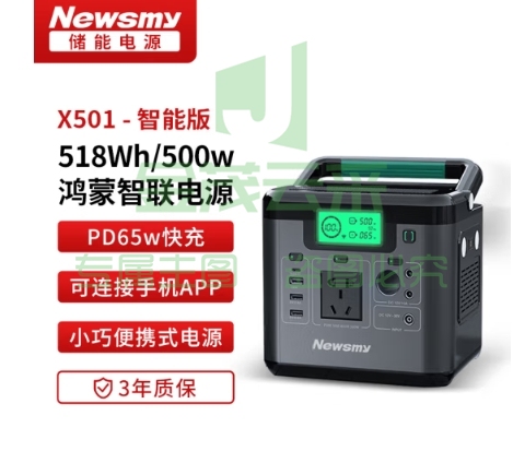 纽曼户外移动电源0.5度电X501大功率大容量500W快充露营摆摊外出必备