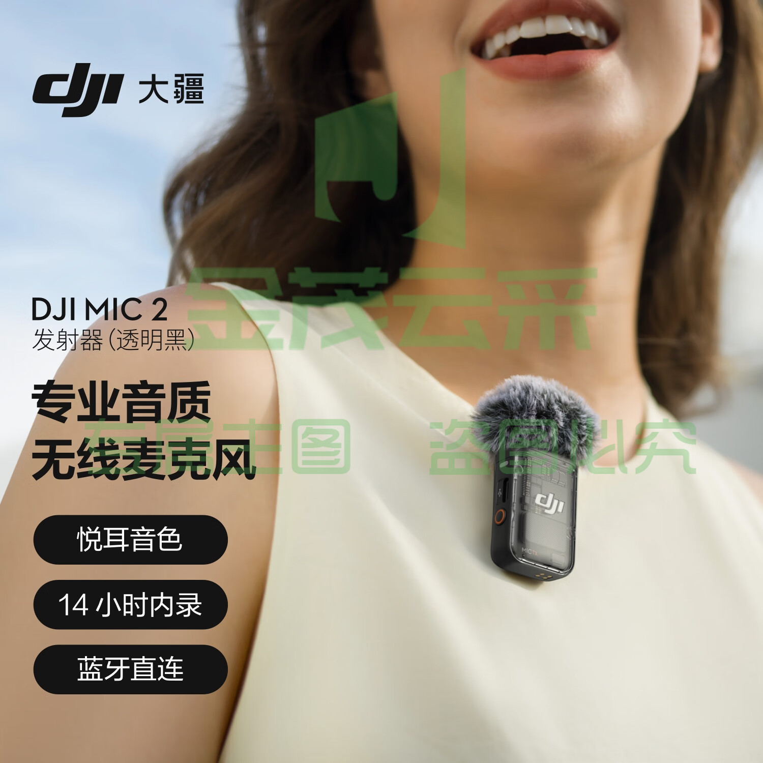 大疆DJI Mic 2 发射器（透明黑）专业音质无线麦克风 智能降噪 蓝牙直连 无损内录
