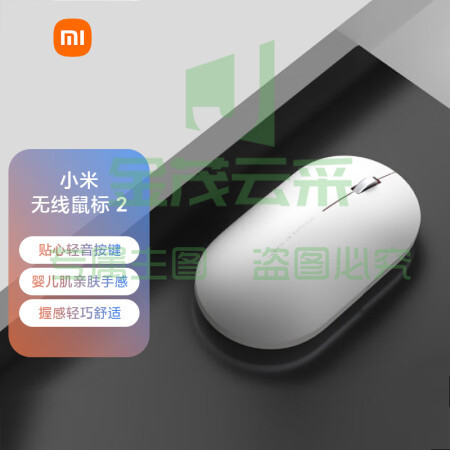 小米无线鼠标2代 笔记本电脑办公鼠标 贝壳白色