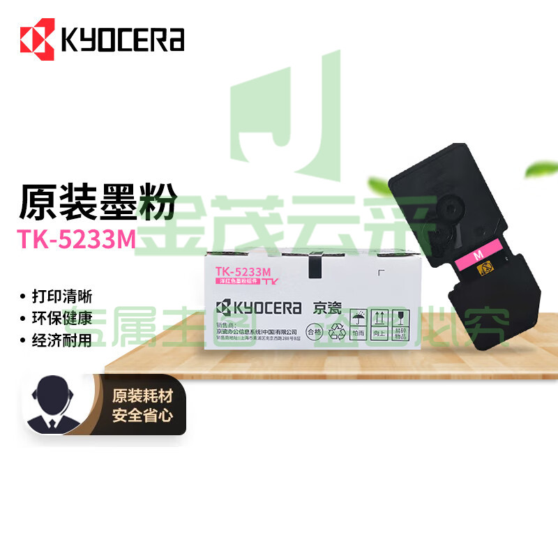 京瓷（KYOCERA） TK-5233M品红色墨粉/墨盒 京瓷P5021cdn/P5021cdw打印机墨粉盒