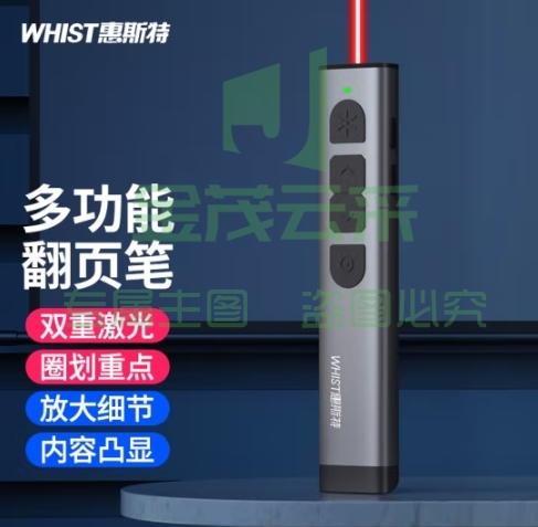 惠斯特spotlight液晶屏翻页笔充电教鞭演讲笔led屏无线演示器放大凸显投影笔可调音量数字激光遥控G5红光