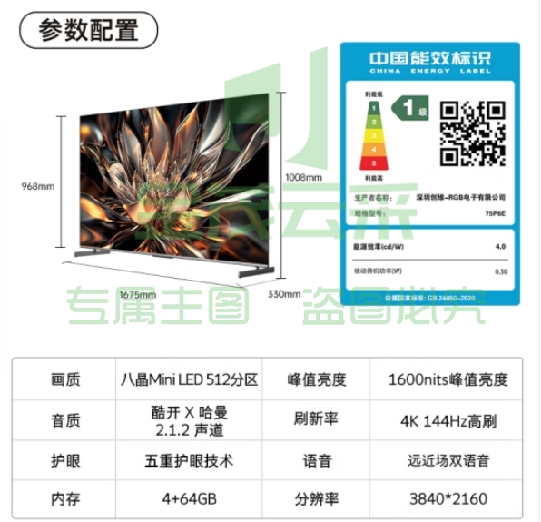 酷开创维75K6 75英寸 Mini LED 1600nits 512分区 4K 144Hz 哈曼音效 液晶游戏电视75P6E