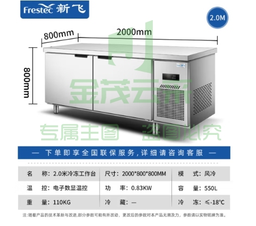 新飞（Frestec）商用冷藏冷冻双温保鲜工作台奶茶店水吧台操作台厨房冷藏冰柜 【长2.0M-宽0.8M】风冷铜管冷冻款WZC-2080DWHXE