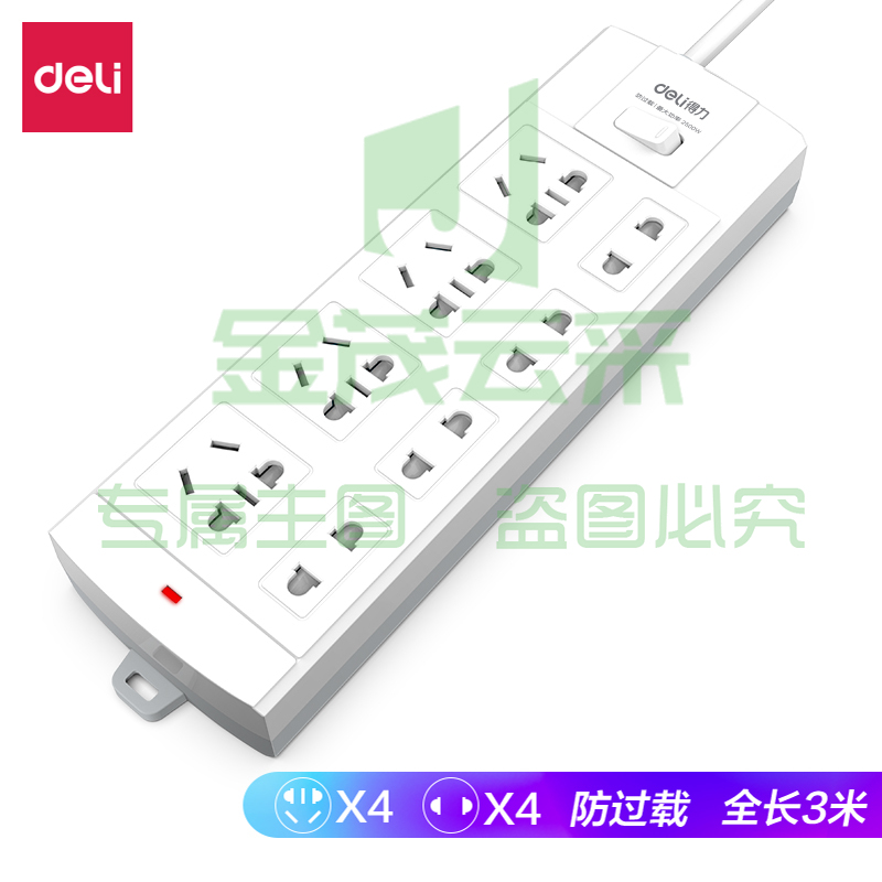 得力3993S(03)延长线插座_4+4_3米_(白)(个)