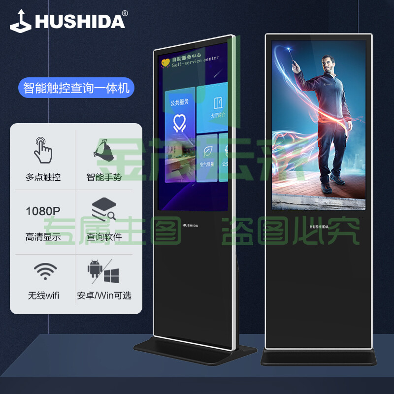 互视达(HUSHIDA)55英寸落地立式触控查询机电容触摸屏教学办公一体机商用显示器B2  安卓 LSDR-55