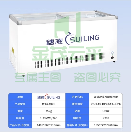 穗凌(SUILING)商用冰柜 双温玻璃推拉门展示柜 大型卧式冷藏冷冻雪柜 冷柜WT4-400Ⅱ