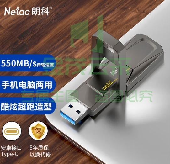朗科（Netac）128GB USB3.2 超极速固态U盘 US5 双接口U盘 读速530MB/s 写450MB/s 移动固态硬盘速度狂飙