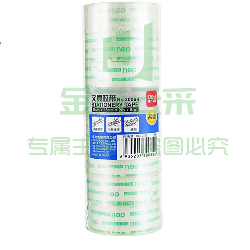 得力（deli） 小卷透明胶带办公用品 30064（18mmX20yX38um）单卷