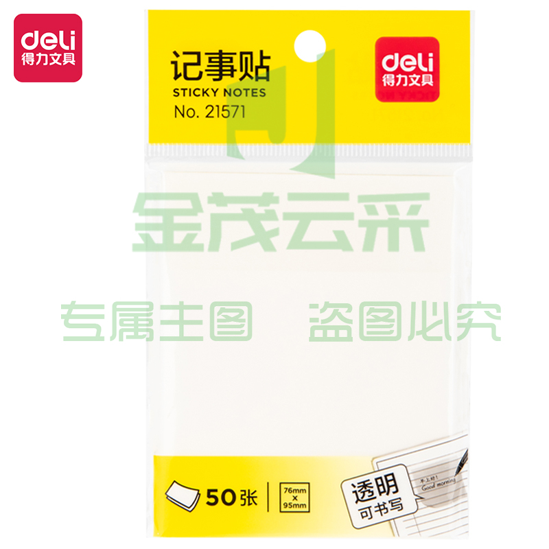得力21571记事贴(混)(袋)
