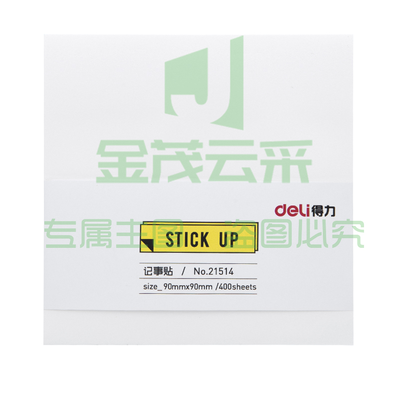 得力 (deli)21514记事贴(白)90mm*90mm-400张(包)