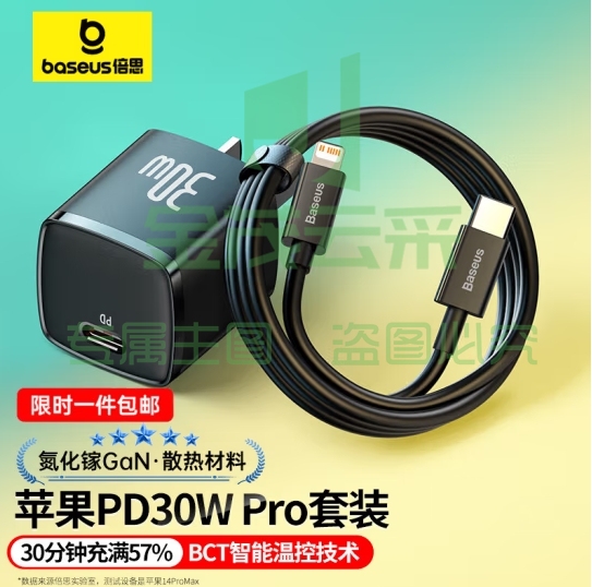 倍思苹果充电器氮化镓快充套装 PD30W充电头兼容27W/20W 适用iPhone14/13/12promax/iPad平板手机 黑