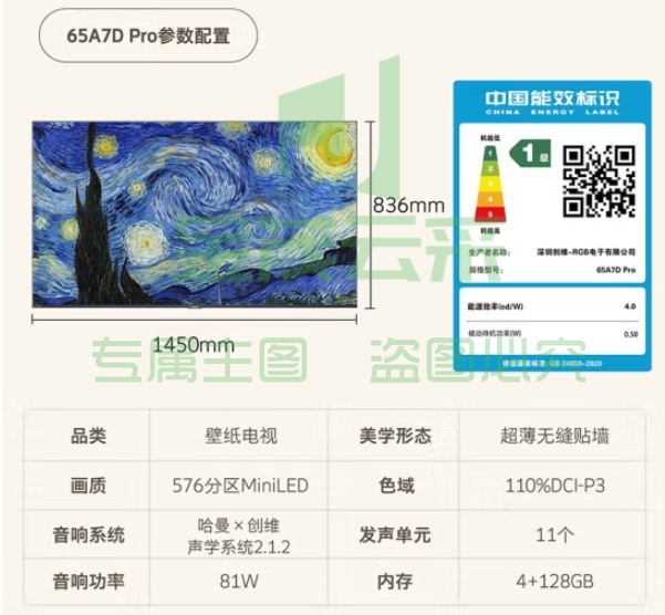 创维壁纸电视65A7D Pro 65英寸超薄壁画艺术电视 无缝贴墙576分区量子点Mini LED液晶电视