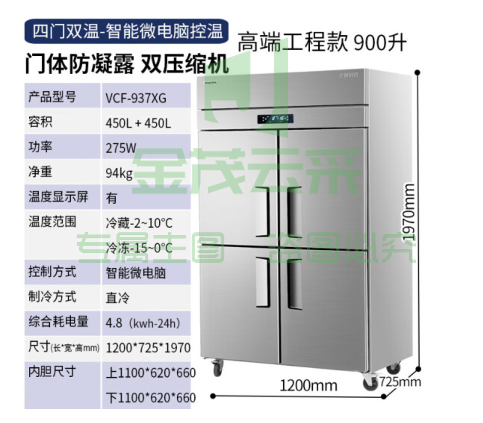 澳柯玛（AUCMA）四门商用冰箱 商用大容量商用冰柜立式冷藏冷冻双温饭店食堂酒店四开门冰柜商用厨房冰箱 全铜工程款 双温900L VCF-937XG