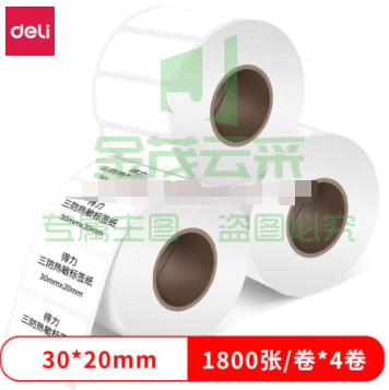 得力（deli）30*20mm双防热敏标签打印纸 电子面单标签不干胶打印纸电子称条码纸 4卷(1800张*卷)12305
