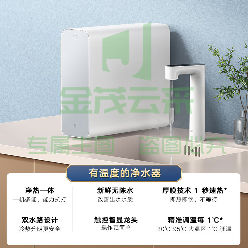  小米（MI） Q600 即热净水器 厨下式直饮机加热净水器 无罐直饮水 1秒速热触控智显龙头精准选温APP定制出水
