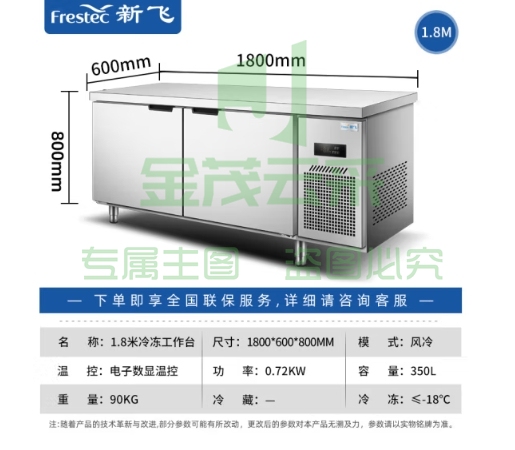 新飞（Frestec）商用冷藏冷冻双温保鲜工作台奶茶店水吧台操作台厨房冷藏冰柜 【长1.8M-宽0.6M】风冷铜管冷冻款WZC-1860DWHXE