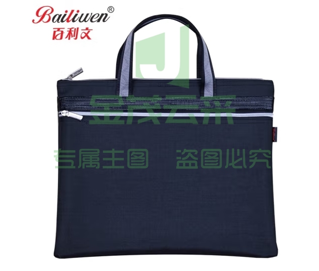 百利文 百利文黑色B0050手提文件袋商务会议培训帆布袋定做文具套装收纳袋印字