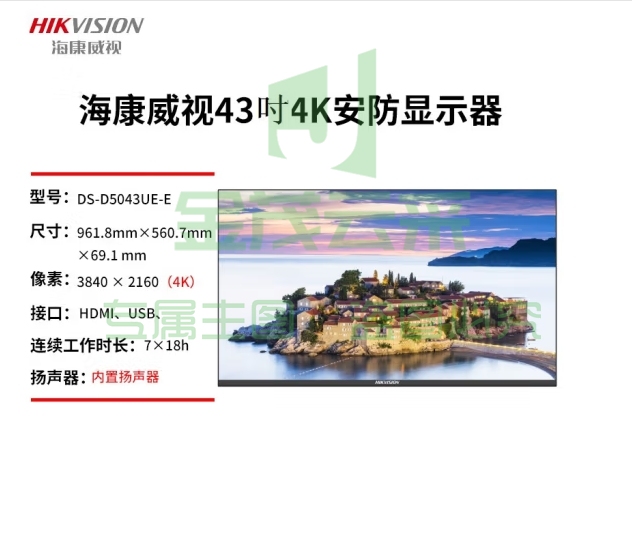 海康威视 43寸 4K安防显示器DS-D5043UE-E