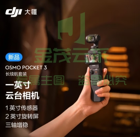 大疆 DJI Osmo Pocket 3 长续航套装 一英寸口袋云台相机  灵眸手持数码相机
