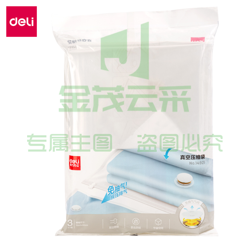 得力（deli）14921真空压缩袋(白)(包)