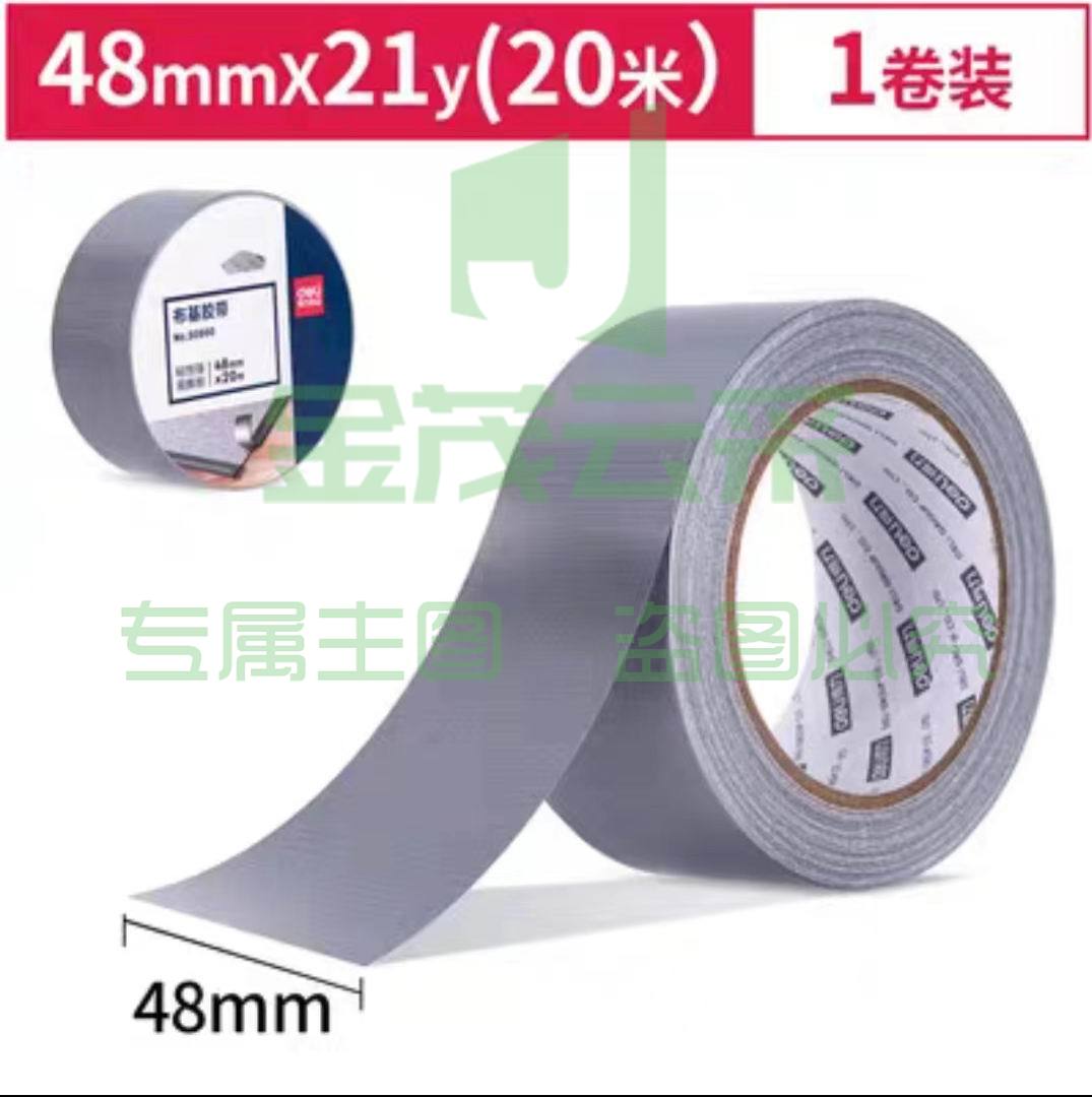 得力30800布基胶带48mm*20m*230μm(银色)(1卷/热缩)