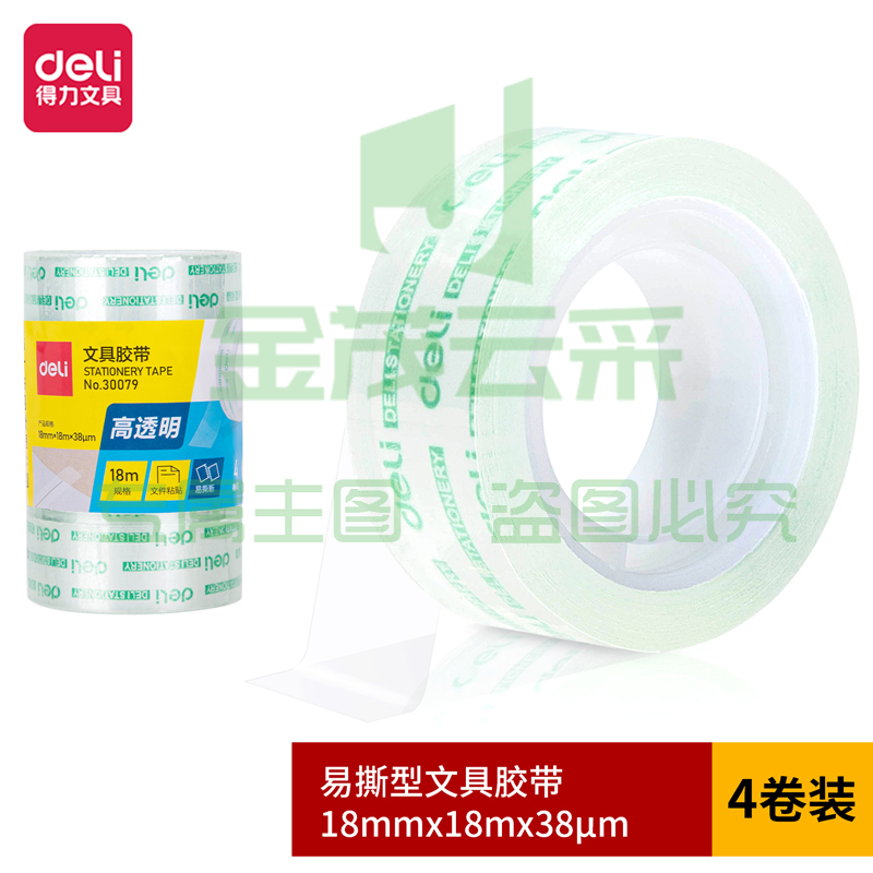 得力30079易撕型文具胶带18mm*18m*38um(高透)(4卷/筒)