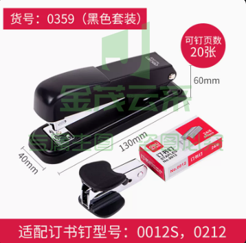 订书机得力0359办公组合套装(黑)