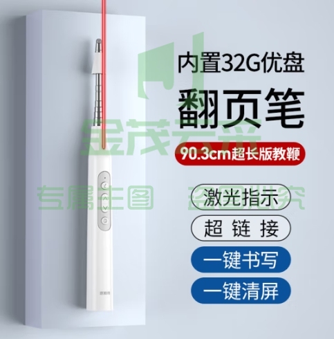惠斯特i6u白色红光 翻页笔教师用多功能触控伸缩教鞭360°远控ppt投影笔多媒体无线演示器32G存储U盘课件