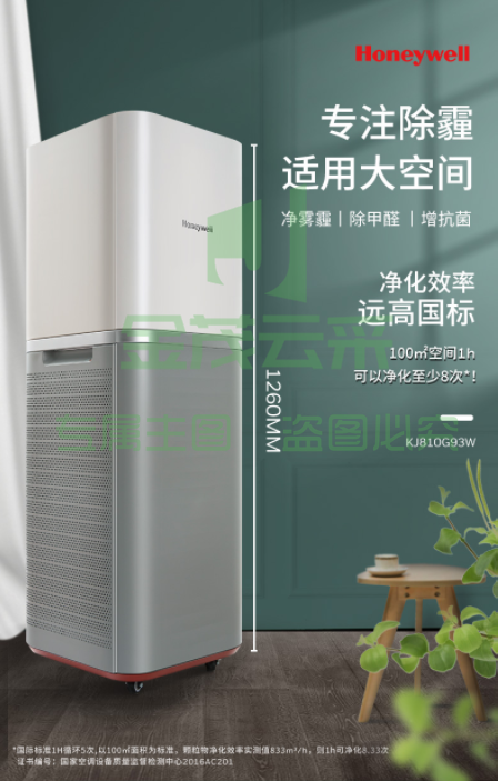 霍尼韦尔KJ810G93G空气净化器