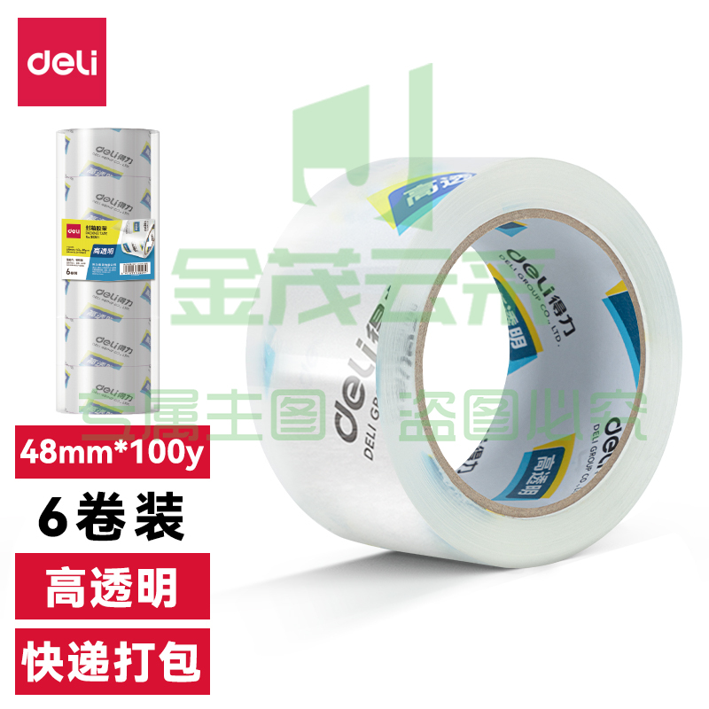 得力30205封箱胶带48mm*100y*50um(6卷/筒)(高透)