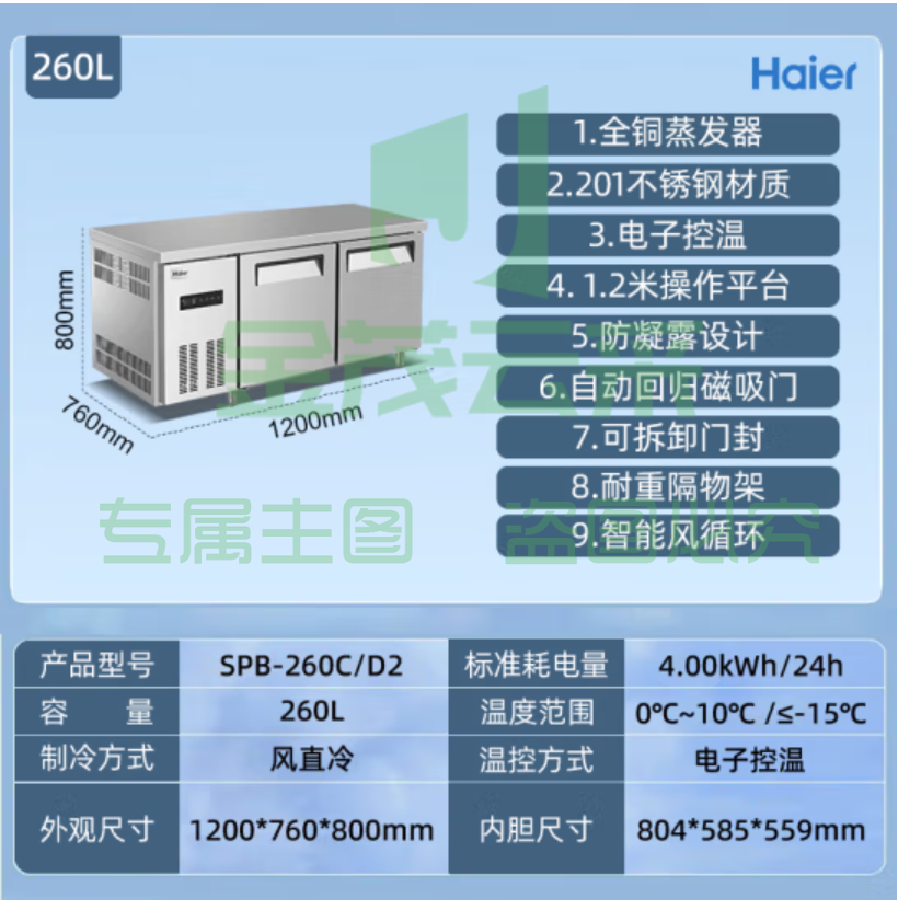 海尔（Haier）保鲜工作台冷冻卧式厨房操作台商用冰柜单温冷藏餐饮后厨不锈钢冷柜冰吧台 风冷循环1.2米冷藏/冷冻转换铜芯真钢SPB-260C/D2