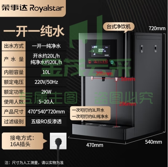 荣事达（Royalstar）RO反渗透净水器商用饮水机 台式净饮机直饮水机加热一体机公司办公室桌面用纯水直饮机 RSD-2A-1+RO一开一净