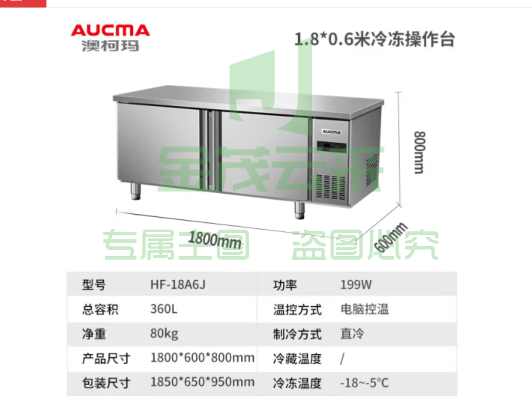 澳柯玛（AUCMA）操作台冰柜 保鲜冷藏工作台卧式冰箱 商用冰箱冰柜平冷工作台 奶茶店餐饮店咖啡厅冷藏工作台 1.8*0.6米冷冻HF-18A6J