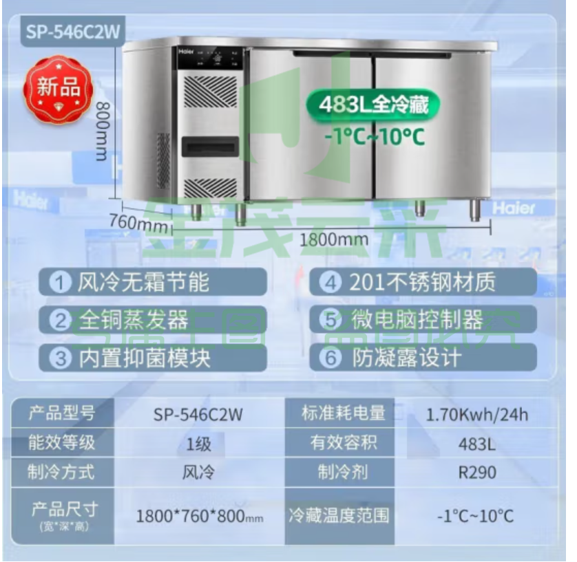 海尔（Haier）厨房工作台483升1.8米 风冷无霜全冷藏食材保鲜柜 酒店后厨不锈钢操作台冷柜SP-546C2W