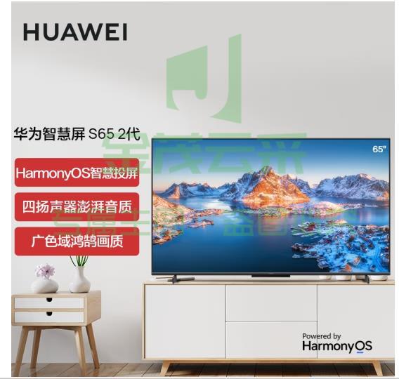 华为智慧屏 S65 2代 超薄全面屏 智慧投屏MEMC 4K超高清智能液晶护眼65英寸电视机 HD65AJMA 